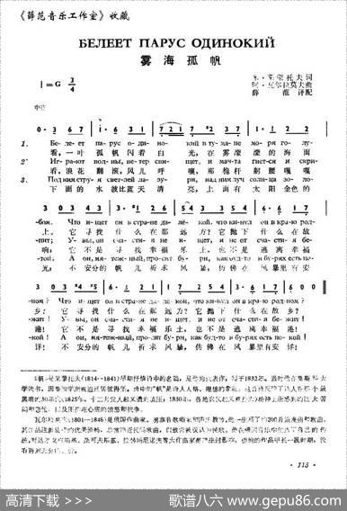 雾海孤帆 - 米·莱蒙托夫|阿·瓦尔拉莫夫、薛范译配