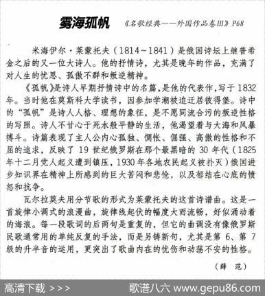雾海孤帆 - 米·莱蒙托夫|阿·瓦尔拉莫夫、薛范译配