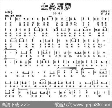 士兵万岁（刘顶柱词若屏曲） - 刘顶柱|若屏