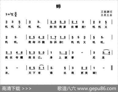蝉|吕泉生