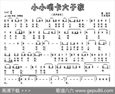 小小哨卡大于家 - 葛逊|文良地