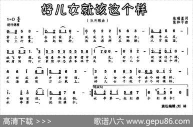 好儿女就该这个样（张瑞星词张和平曲） - 张瑞星|张和平