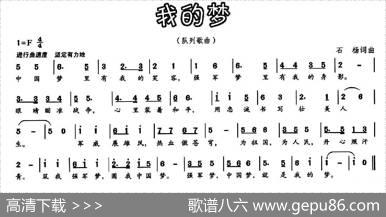 我的梦（石杨词曲） - 石杨|石杨