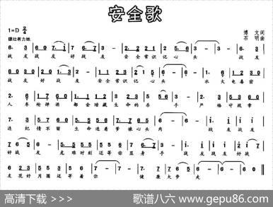 安全歌（博文词石明曲） - 博文|石明