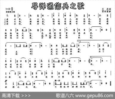 导弹通信兵之歌 - 王庆|贾向前