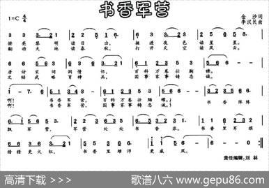 书香军营 - 金沙|李汉民