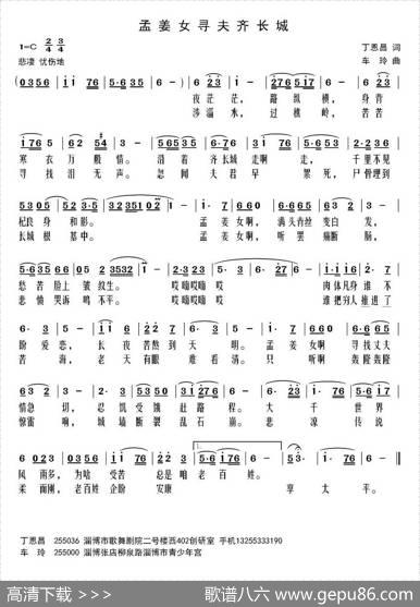 孟姜女寻夫齐长城（丁恩昌词车玲曲） - 丁恩昌|车玲