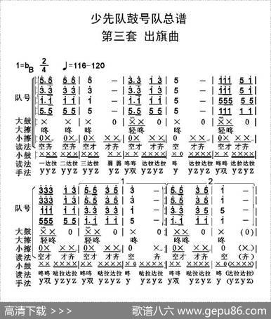 中国少年先锋队鼓号队总谱（第三套出旗曲）|陈国昌制谱