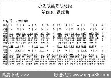 中国少年先锋队鼓号队总谱（第四套退旗曲）|陈国昌制谱