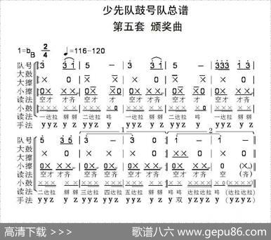 中国少年先锋队鼓号队总谱（第五套颁奖曲）|陈国昌制谱