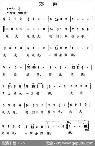郊游