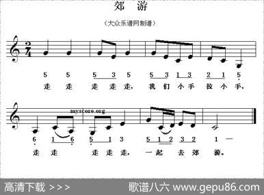 郊游