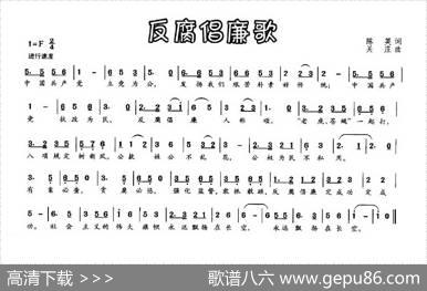反腐倡廉歌 - 陈英|关庄