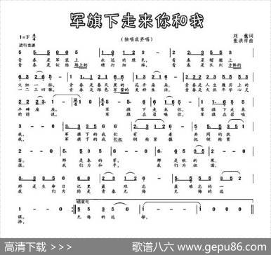 军旅下走来你和我 - 刘巍|张洪祥