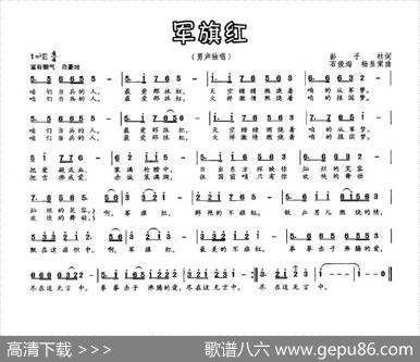 军旗红（彭子柱词石俊海杨显梁曲） - 彭子柱|石俊海杨显梁