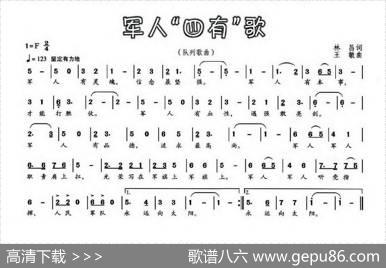 军人“四有”歌 - 林昌|王敏