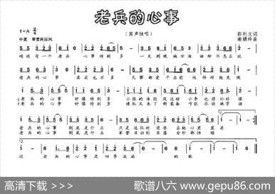 老兵的心事 - 郭利文|谢娟玲