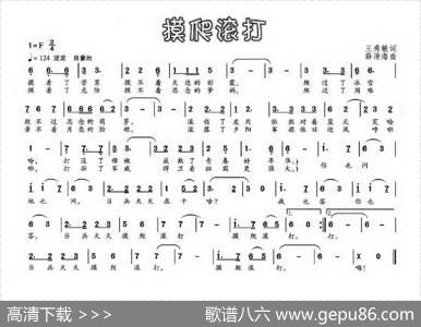 摸爬滚打 - 王秀敏|薛清海
