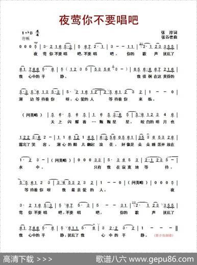 夜莺你不要唱吧 - 张淳|张谷密