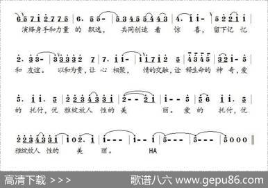 让心相聚（2016第25届技巧锦标赛开幕式主题曲）|李菲