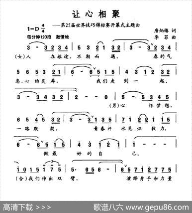 让心相聚（2016第25届技巧锦标赛开幕式主题曲）|李菲