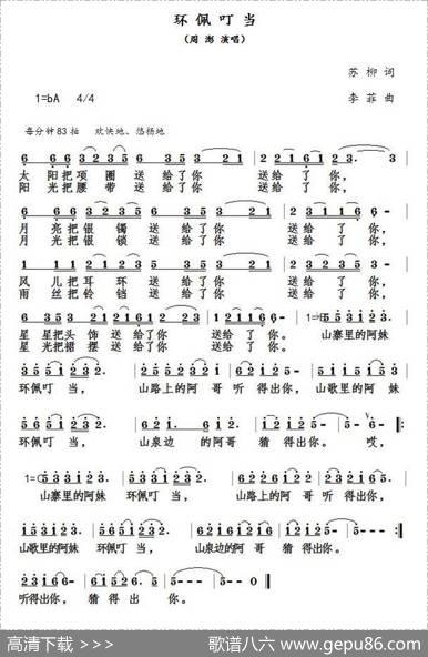 环佩叮当 - 苏柳|李菲
