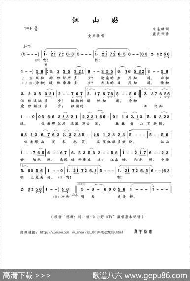 江山好 - 朱连璋|孟庆云