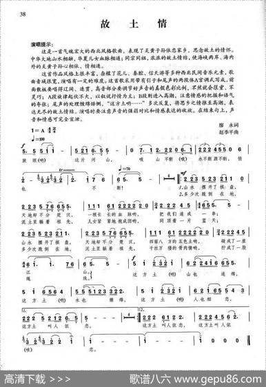故土情 - 廖永|赵季平