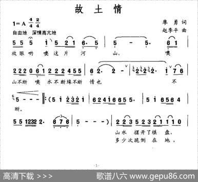 故土情 - 廖永|赵季平