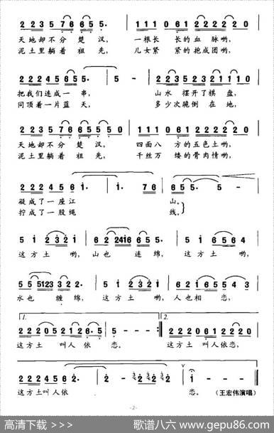 故土情 - 廖永|赵季平