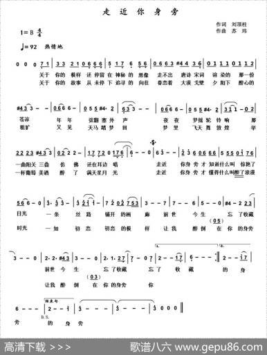 走进你身旁 - 刘顶柱|苏玮