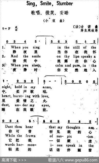 [法]歌唱、微笑、安睡（SingSmileSlumber）（汉英文对照） - 薛良、周秋译|[法]古诺