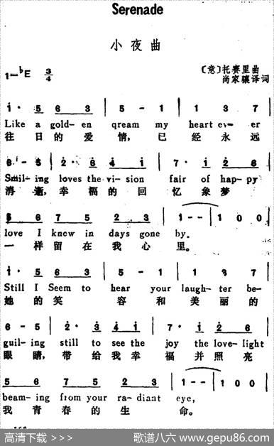 [意]小夜曲（Serenade）（[意]托赛里曲、汉英文对照） - 尚家骧译词|[意]托赛里