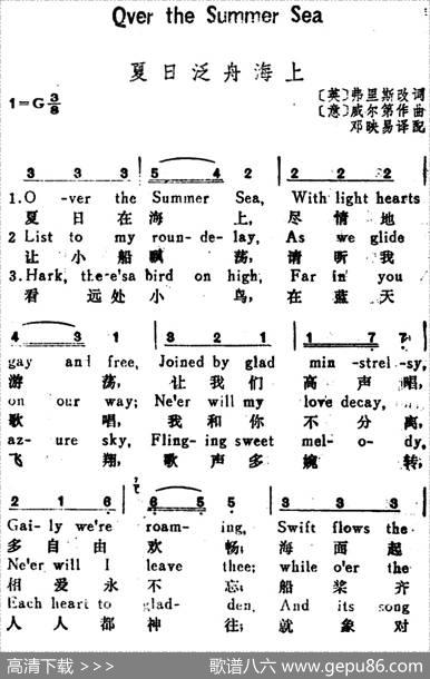 [意]夏日泛舟海上（OvertheSummerSea）（汉英文对照） - [英]弗里斯改词、邓映易译配|[意]威尔第