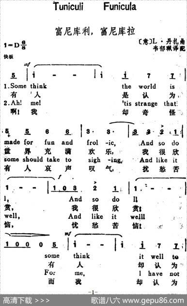 [意]富尼库利，富尼库拉（FuniculiFunicula）（汉英文对照） - 韦郁珮译配|[意]L·丹扎