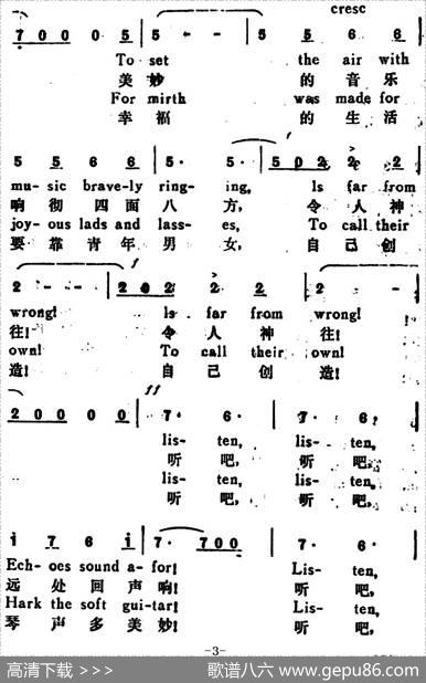 [意]富尼库利，富尼库拉（FuniculiFunicula）（汉英文对照） - 韦郁珮译配|[意]L·丹扎