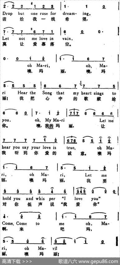 [意]噢，玛丽！（OhMariy!）（汉英文对照）
