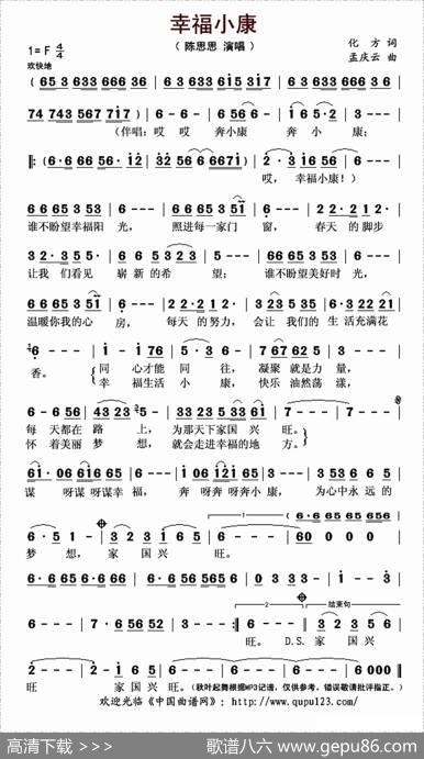 幸福小康 - 化方|孟庆云