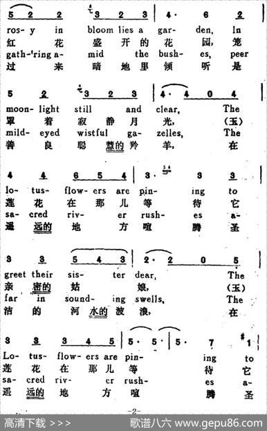 [德]乘着歌声的翅膀（OnWingofSongs）（汉英文对照） - [德]海涅原诗、冯至译|[德]门德尔松曲、唯民配歌