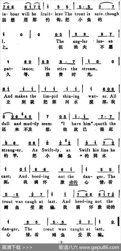 [奥]鳟鱼（TheTrout）（汉英文对照） - [奥]舒巴尔特词、金帆译配|[奥]舒伯特