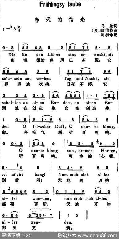 [奥]春天的信念（FriihlingsyLaube）（汉英文对照） - [奥]乌兰词、周枫译配|[奥]舒伯特