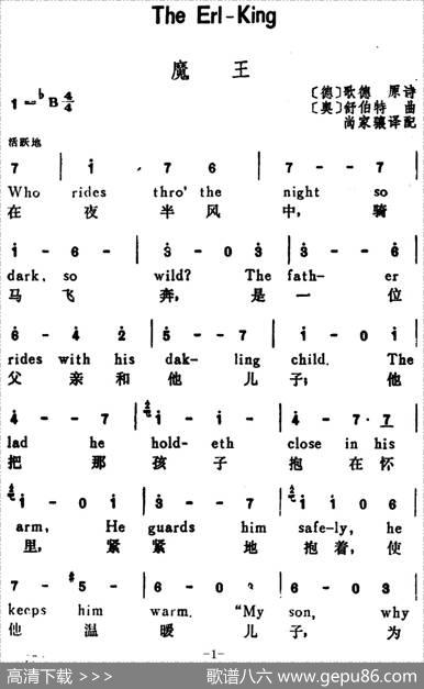 [奥]魔王（TheErl-King）（汉英文对照） - [德]歌德原诗、尚家骧译配|[奥]舒伯特