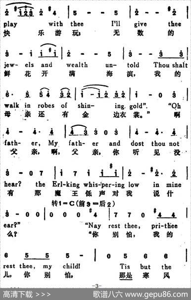 [奥]魔王（TheErl-King）（汉英文对照） - [德]歌德原诗、尚家骧译配|[奥]舒伯特