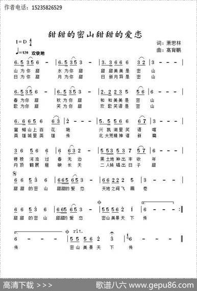 甜甜的密山甜甜的爱恋 - 萧思林|高育鹏