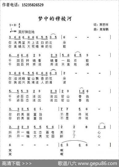 梦中的穆棱河 - 萧思林|高育鹏