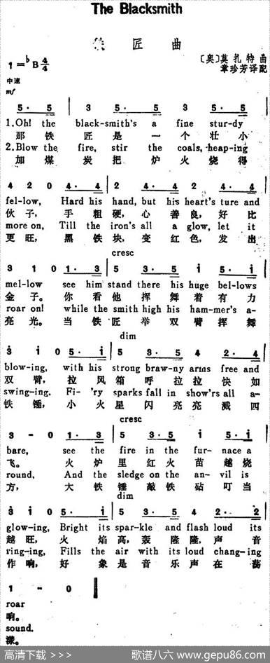 [奥]铁匠曲（TheBlacksmith）（汉英文对照） - 章珍芳译配|[奥]莫扎特