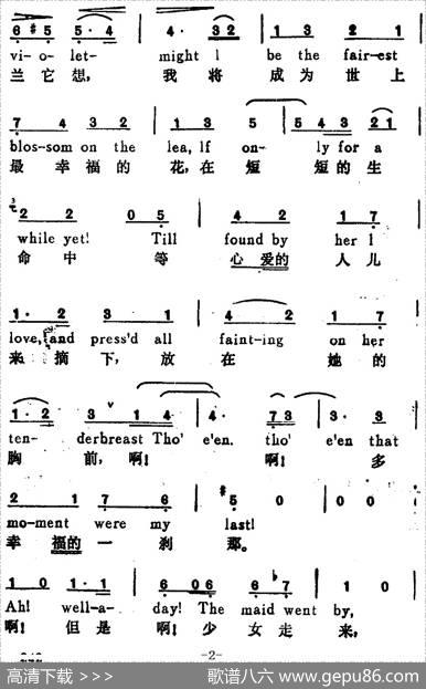 [奥]紫罗兰（TheViolet）（汉英文对照） - [德]歌德词、邓映易译配|[奥]莫扎特