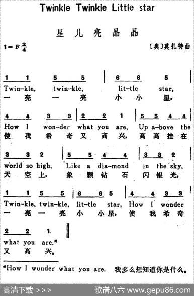 [奥]星儿亮晶晶（TwinkleTwinkleLittleStar）（汉英文对照）|[奥]莫扎特