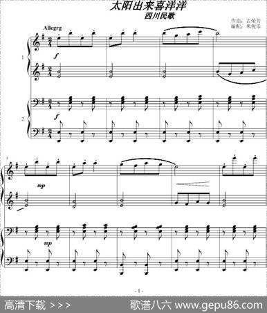 太阳出来喜洋洋（双钢琴）|古荣芳作曲、米俊乐编配