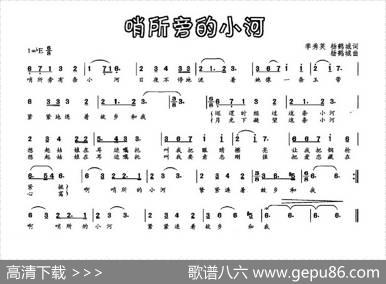 哨所旁的小河 - 季秀英杨鹤城|杨鹤城